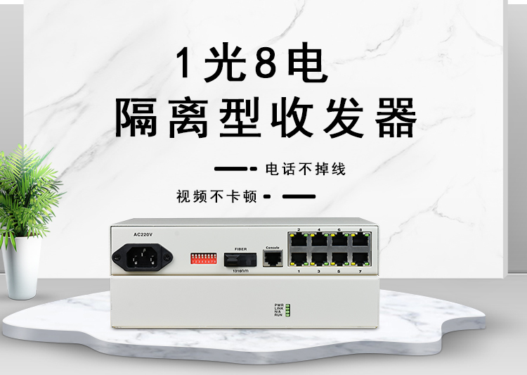 光纖收發(fā)器容易壞嗎？