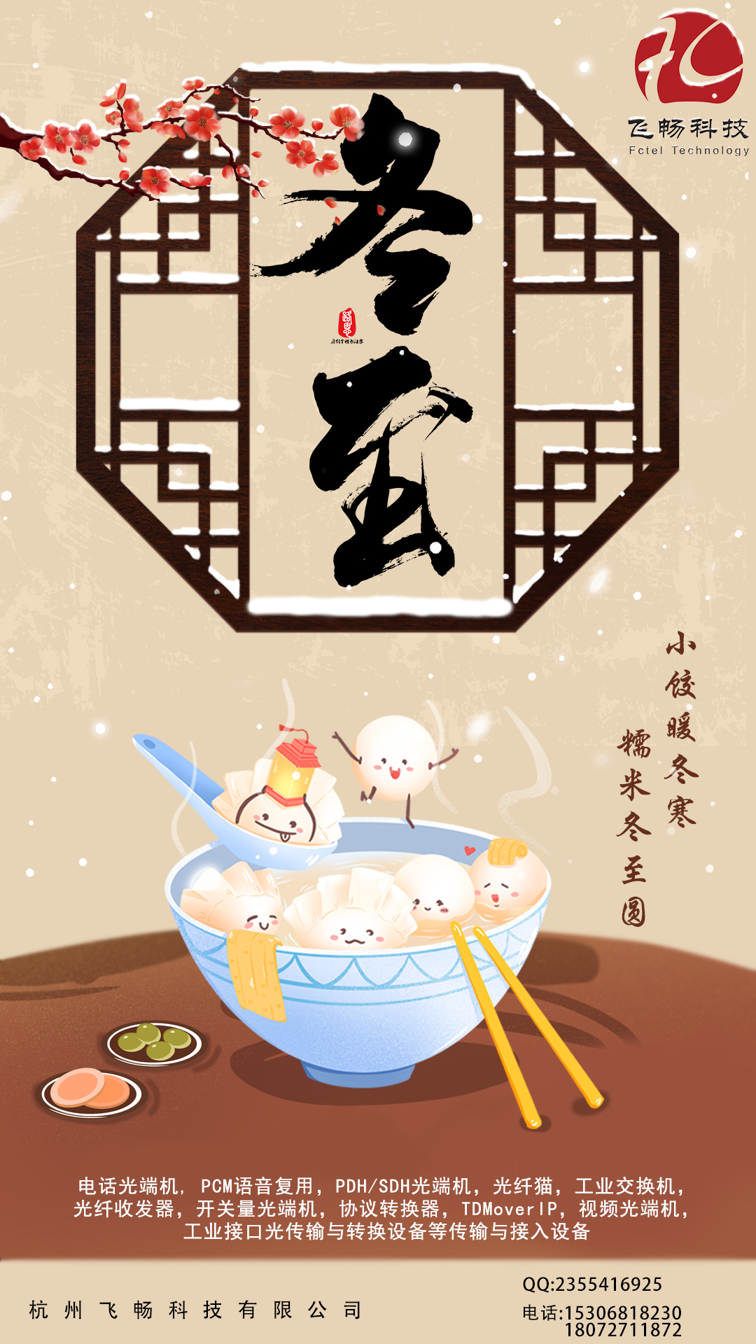 冬至到，幸福到。愿你三冬暖，愿你春不寒。