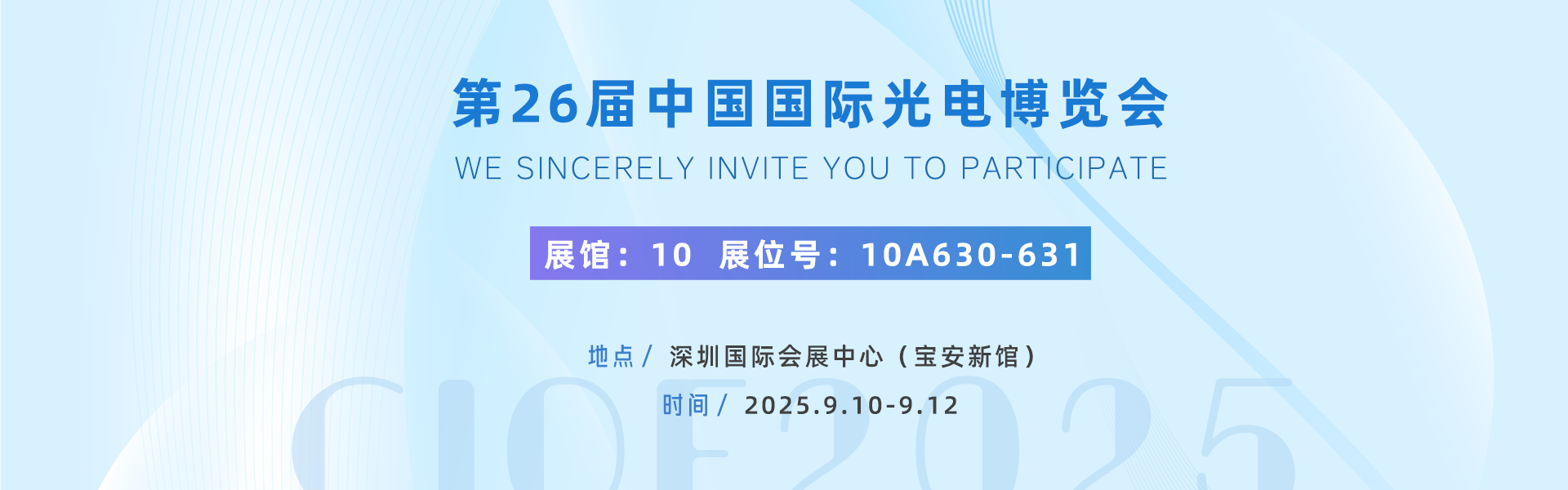 9 月深圳見！飛暢科技在光電展設(shè) “技術(shù)交流站”，解需求、送指南